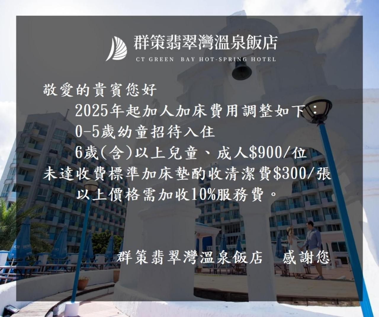 Ct Green Bay Hot-Spring Hotel Wanli Exterior photo